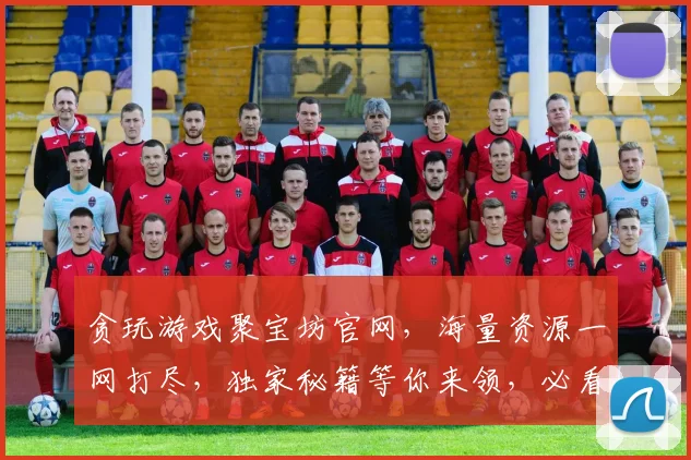 贪玩游戏聚宝坊官网，海量资源一网打尽，独家秘籍等你来领，必看攻略