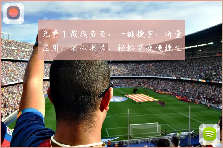 免费下载我查查，一键搜索，海量应用，省心省力，轻松享受便捷生活，三个必备